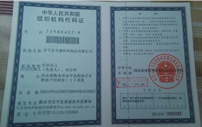 組織機(jī)構(gòu)代碼證